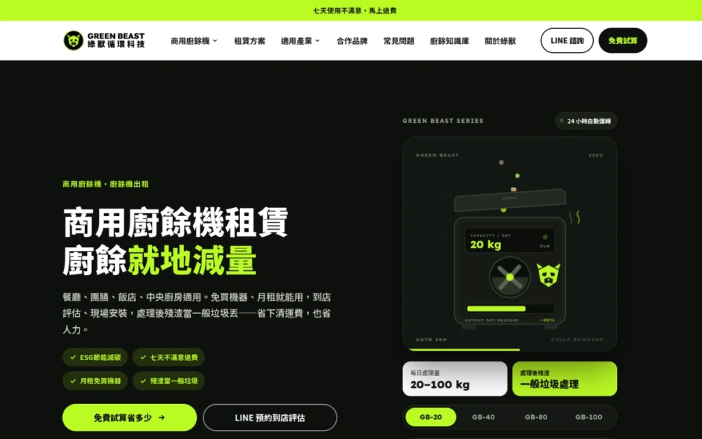 綠獸循環科技-網站首頁畫面-磐迅科技 PANSWIFT