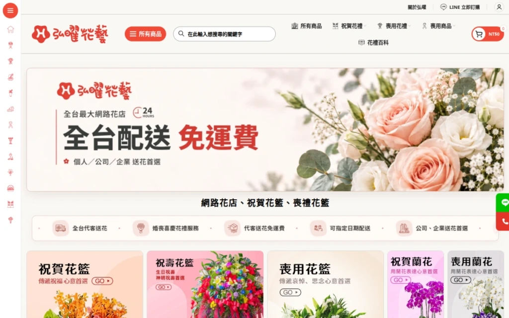 弘曜花藝-網站首頁畫面-磐迅科技 PANSWIFT