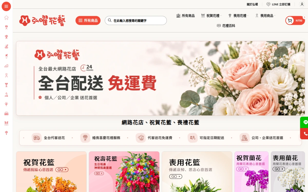 弘曜花藝-網站首頁畫面-磐迅科技 PANSWIFT