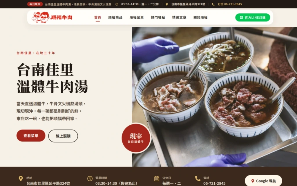 順福牛肉-網站首頁畫面-磐迅科技 PANSWIFT